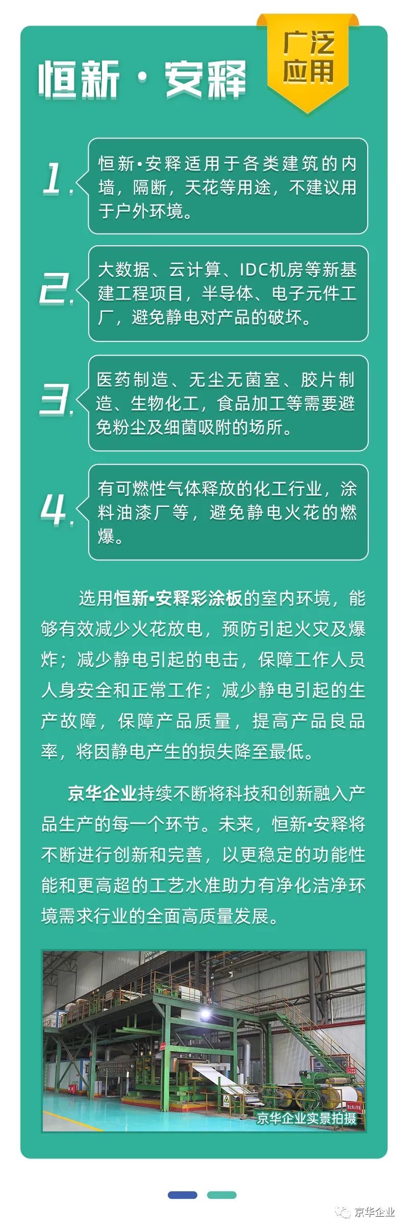 抗靜電專用彩涂板 ▏恒新·安釋