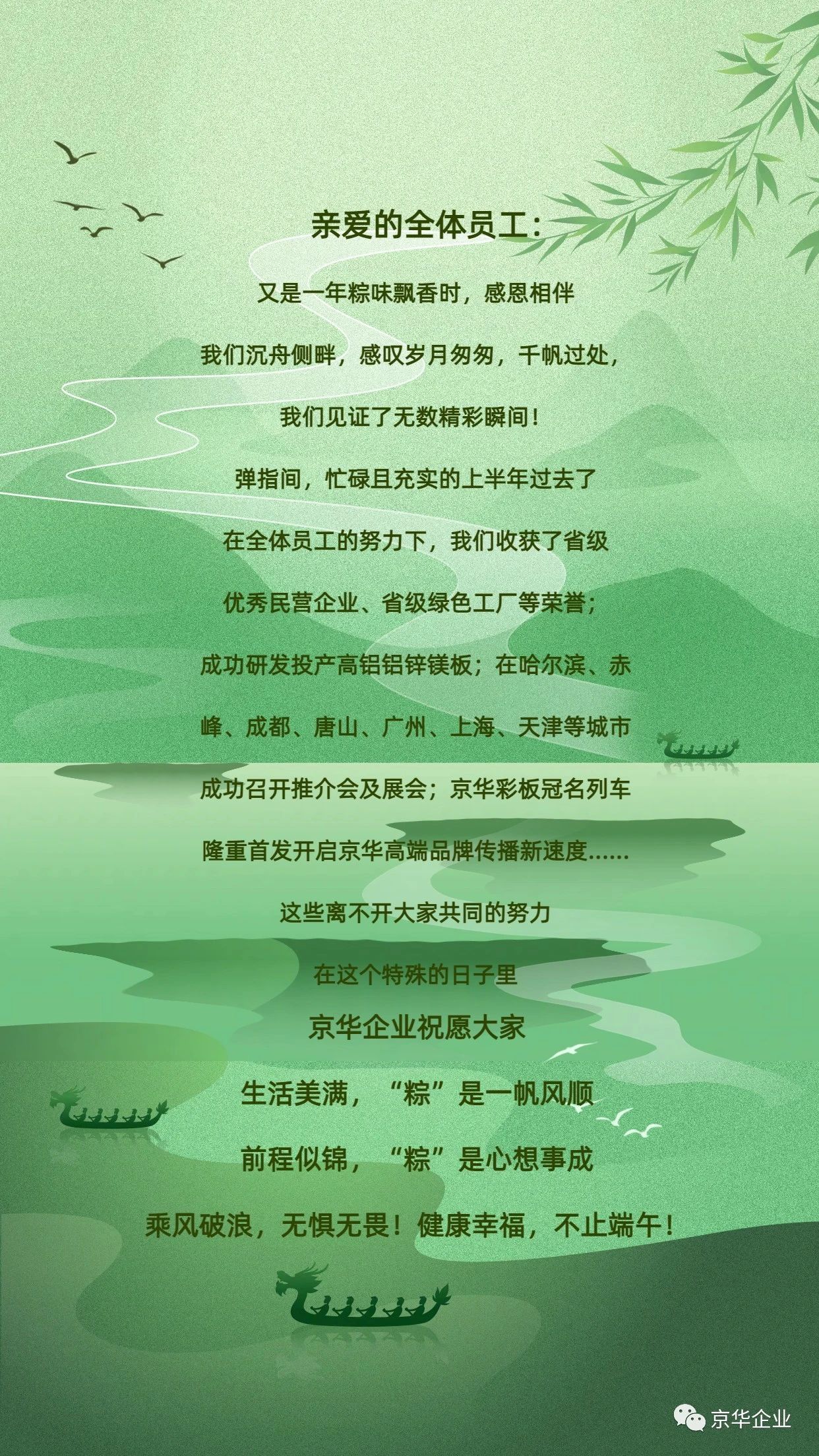 端午，美好接“粽”而來 | 京華企業(yè)祝福大家端午安康