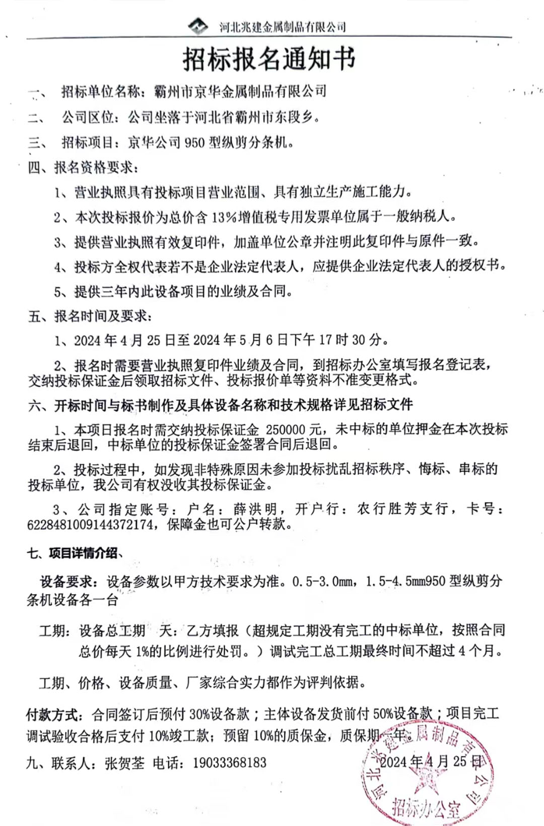 招標報名通知書